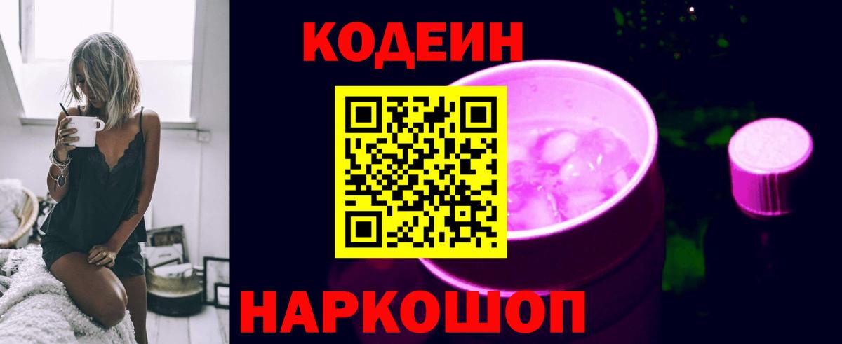 Codein Purple Drank Стрежевой