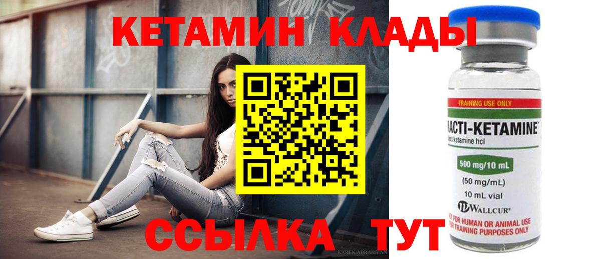 КЕТАМИН ketamine Стрежевой